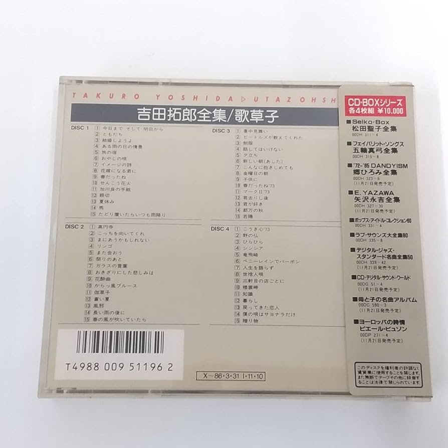 吉田拓郎 /歌草子　CD4枚組 Amazon.co.jp: 全集~歌草子: ミュージック